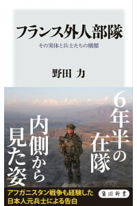 楽天kobo電子書籍ストア フランス外人部隊 その実体と兵士たちの横顔 野田 力 楽天kobo電子書籍ストア フランス外人部隊 その実体と兵士たちの横顔 野田 力